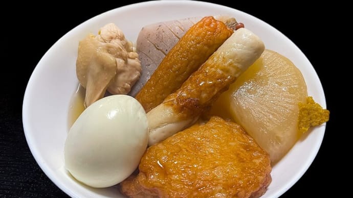 関東煮(おでん) ~ねり製品や厚揚げで旨みをだす~