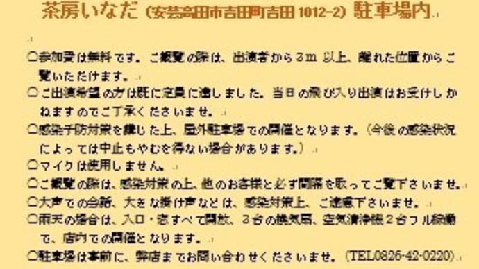 【茶房いなだ】音楽に希望を込めて♫ストリート・ワンディ・ライブ 終了しました。20210429