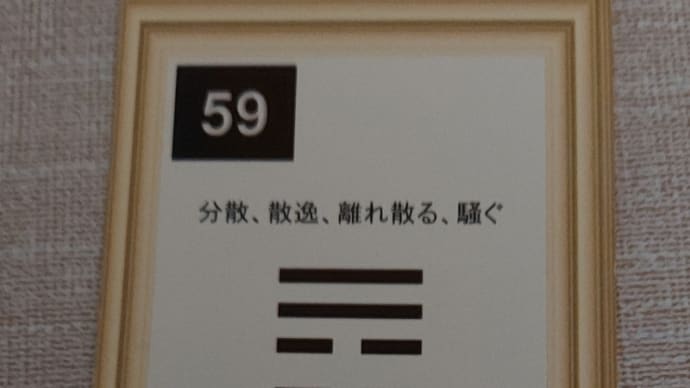 ニ黒土星中宮の日