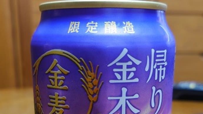 金麦 帰り道の金木犀