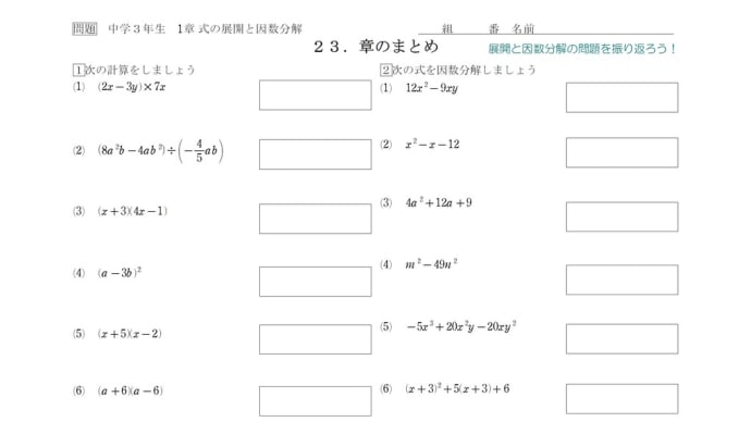 【中3】展開と因数分解23_章のまとめ
