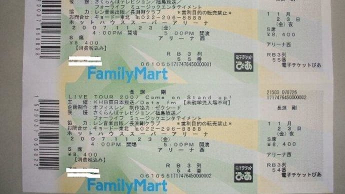 長渕剛　仙台コンサートチケット2枚あります。