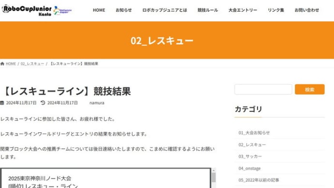 RCJJ(RoboCupJunior JAPAN)東東京ノード大会 神奈川・西東京ノード大会 二日目