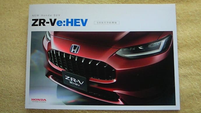 【2022年秋発売予定@ 新型SUV】ホンダ・ZR-V e:HEVの先行リーフレット