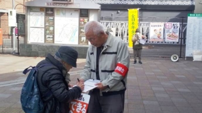 年金支給日に宣伝行動