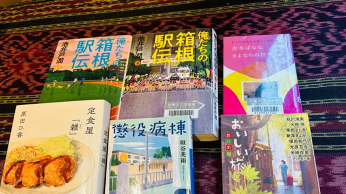 最近、一気読みした本
