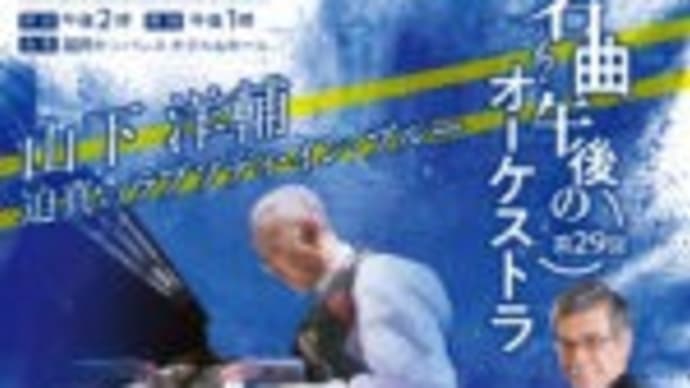 九州交響楽団のラプソディ