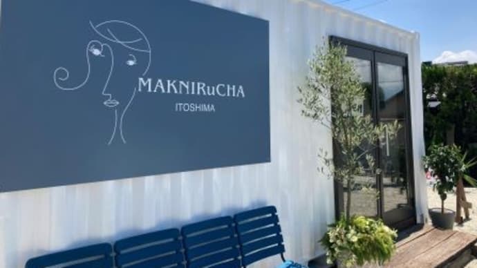 糸島のニューオープンのお店~マニルカ~