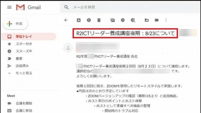 昨日の午後から、市情報企画課主催の「ICTリーダー養成」オンライン講座が開催されましたので爺やも参加すると・・・