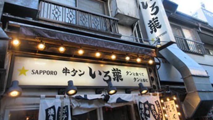 「餃子の安亭」 新宿思い出横丁