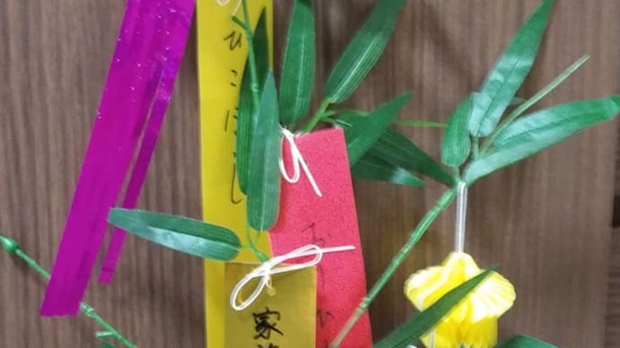 「七夕」