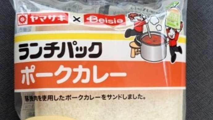 ランチパックシリーズ - ポークカレー (ベイシア) -