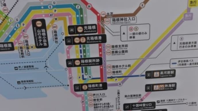 箱根「迷走コースの旅」 Ⅰ