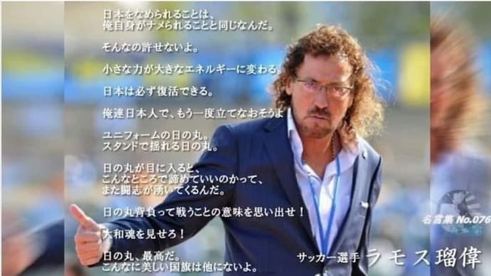 【ラモス瑠偉さんの名言】