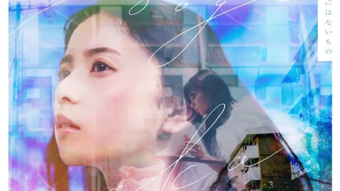 乃木坂46、齋藤飛鳥11年の軌跡が背景に 「ここにはないもの」ジャケ写公開