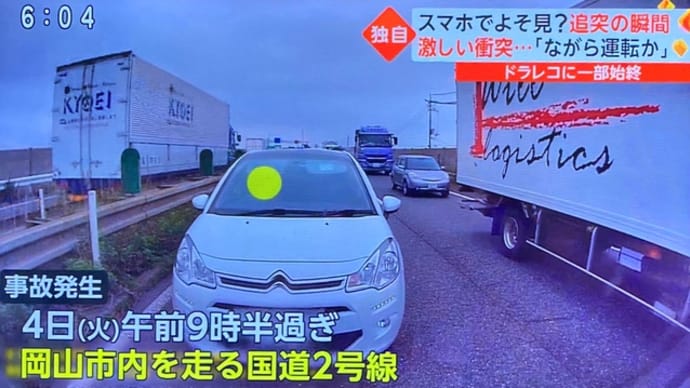岡山でダボがながらスマホで追突