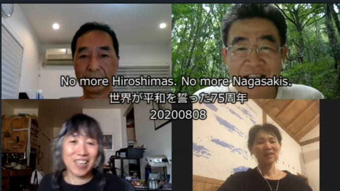 明日に向けて(1864)No more Hiroshimas. No more Nagasakis. 世界が平和を誓った75周年(8日の企画の録画です)
