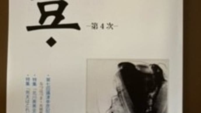 『豈』65号が届いた!