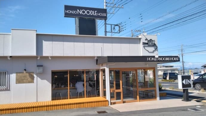 10月30日本庄・HONJO NOODLE HOUSE