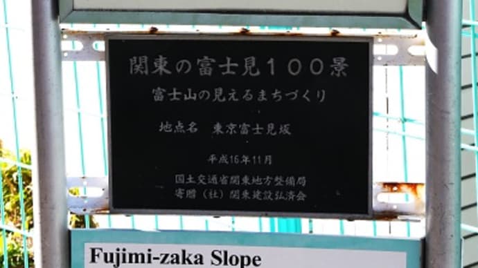 富士見坂 谷中 2023