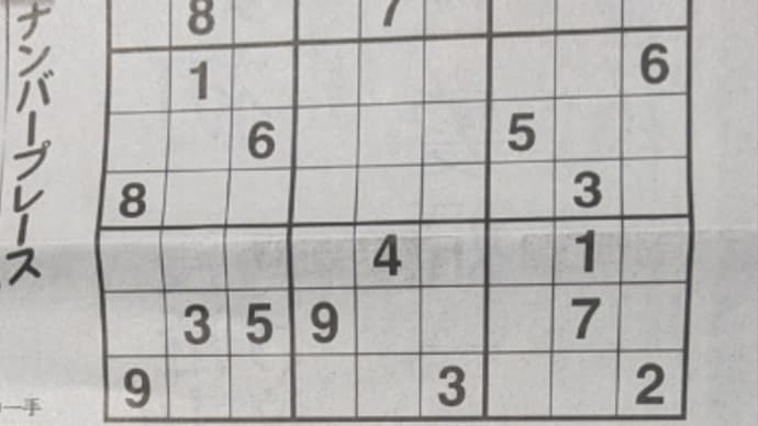 恒例の日経新聞土曜日版ナンプレをしました
