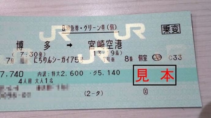 ご存知ですか?在来線昼行特急最長距離を走る列車。