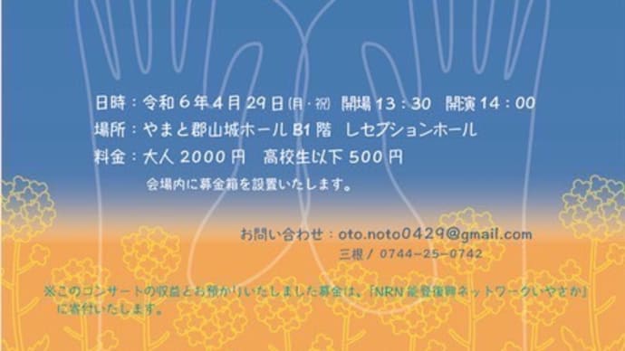 音の扉(おとのと)