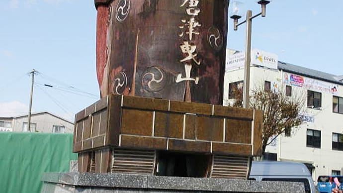 唐津くんち「お旅所神幸」「曳山」巡行、 佐賀、長崎、熊本周遊の旅 。