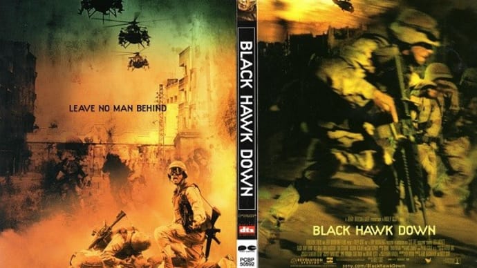 「ブラック・ホーク・ダウン（Black Hawk Down）」（令和05年09月23日）。