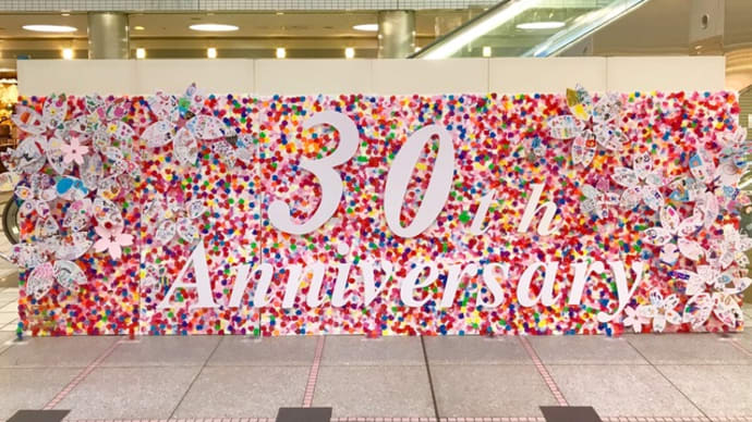 アステ川西×川西阪急 30周年記念制作アート