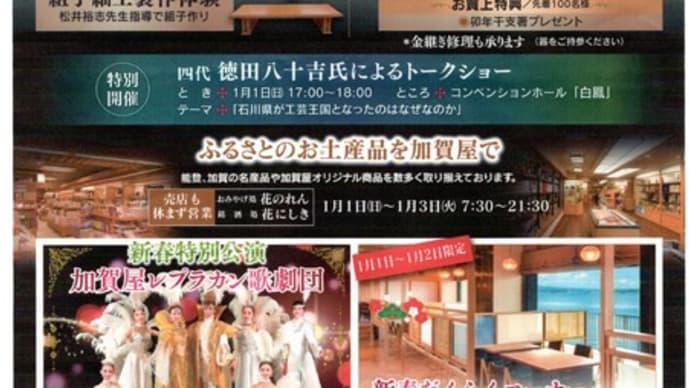 2023年1月1日~3日 加賀屋にて組子細工体験開催中