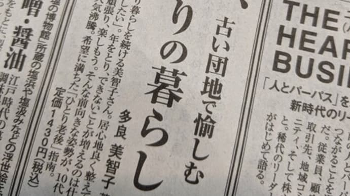 日本の高齢者の問題の多くは、団地で起きている!!