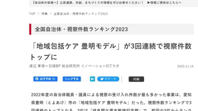 自治体視察No.1はどこだ?