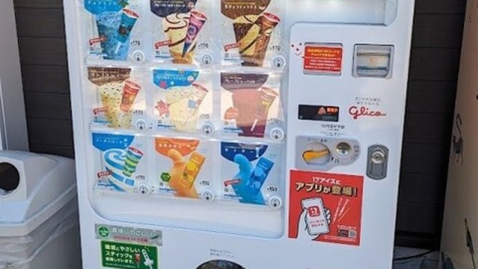 アイスも4言語で