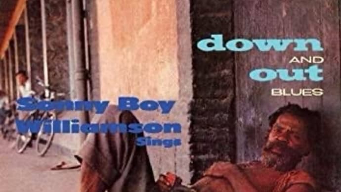 音盤日誌「一日一枚」#352 サニーボーイ・ウィリアムスンＩＩ「DOWN AND OUT BLUES」(MCA/Chess CHD-31272)