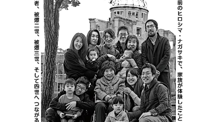 立命館大学国際平和ミュージアム「堂畝紘子写真展「生きて、繋いで－被爆三世の家族写真－」」