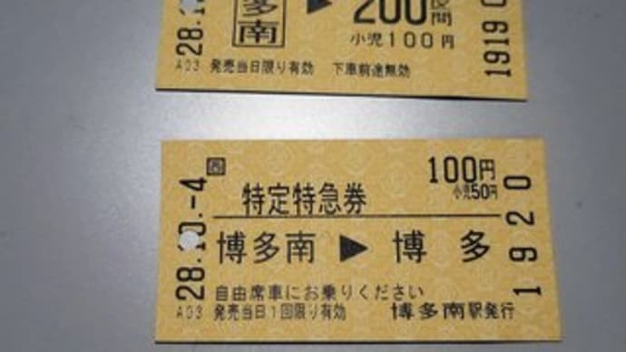 ３００円で新幹線に乗ろう！    2016.10.4