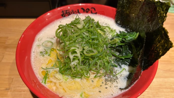 【東向島】 麺処いのこ 東向島「あさりバターの塩ラーメン 並盛(1100円)」