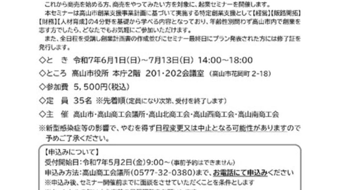 高山市(岐阜県)の「起業セミナー」に登壇します