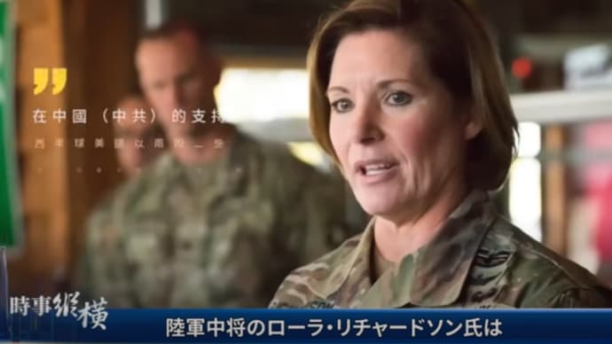 女性将官を米国総軍司令に起用する米国★日本も負けてはいないようだ