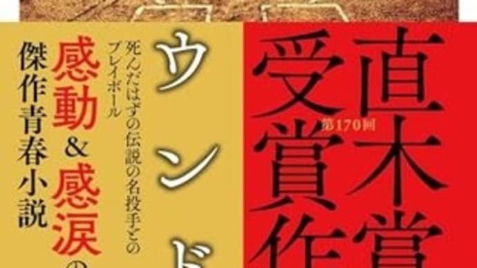 本・万城目学「八月の御所グラウンド」