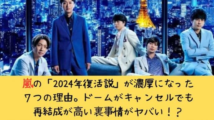 「嵐復活」「松本氏報道」「ミヤネ屋」