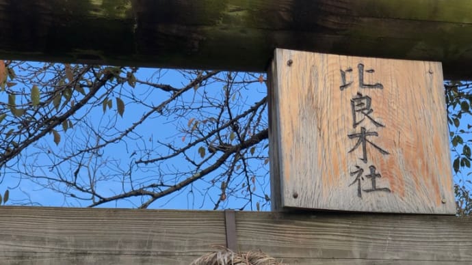 八大神社 比良木社神事 秋祭
