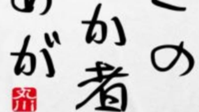 愚か者