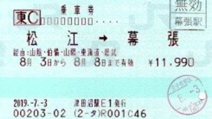 芸備線乗り潰しとサンライズ出雲の旅10.