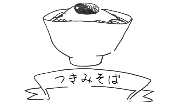 弱師の惨敗クッキング