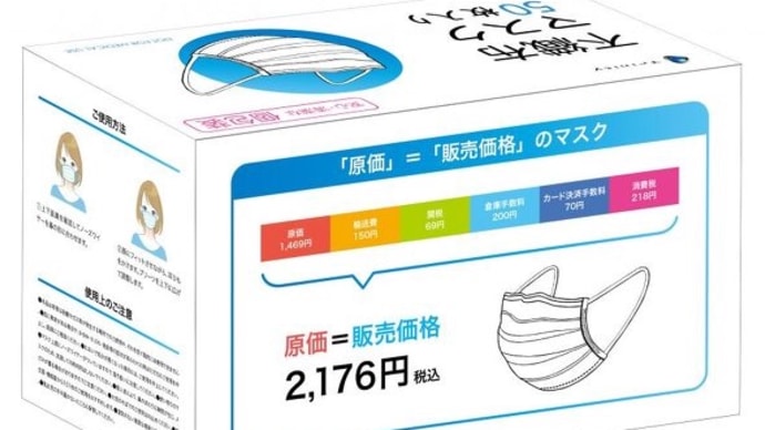 トリニティ 原価マスク販売を分析してみた