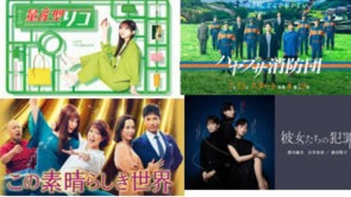 夏ドラマ・8/31木曜日