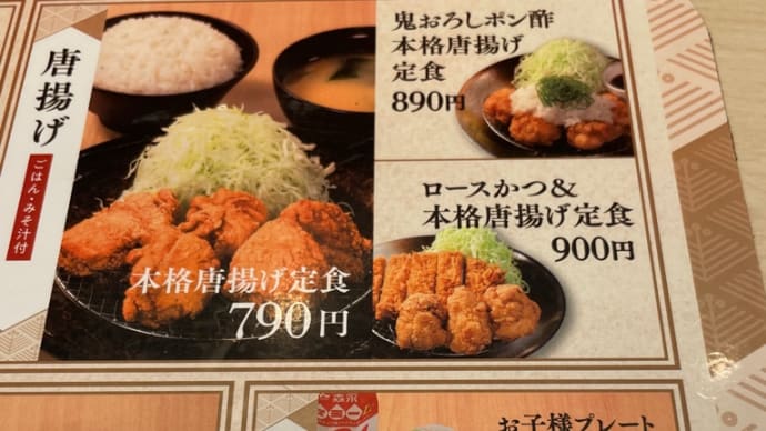 松のやのモーニング凄いですね。得朝ロースかつ定食