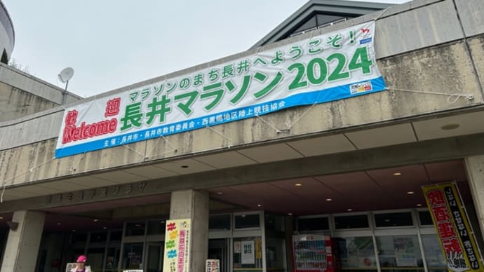 長井マラソン2024、ハーフマラソンはじめて完走しました!